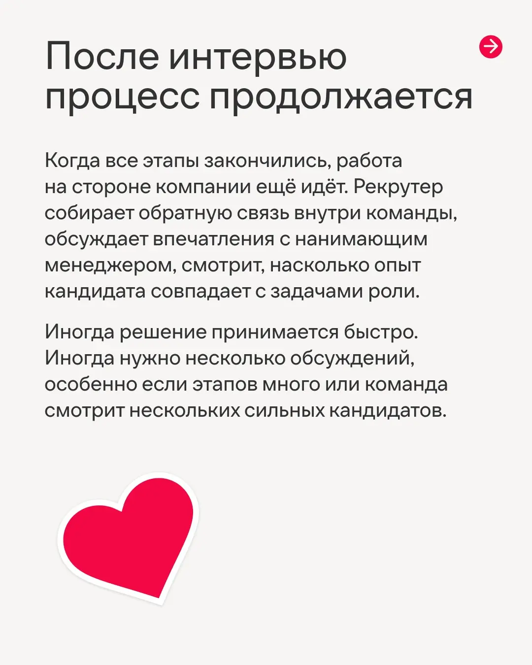 Зачем рекрутер задает вопросы, если ответы уже есть в резюме😡
На просторах интернета мы часто видим такие обсуждения. Да, собеседование может показаться сложным, нелогичным, а ещё и очень волнительным | Сетка — социальная сеть от hh.ru