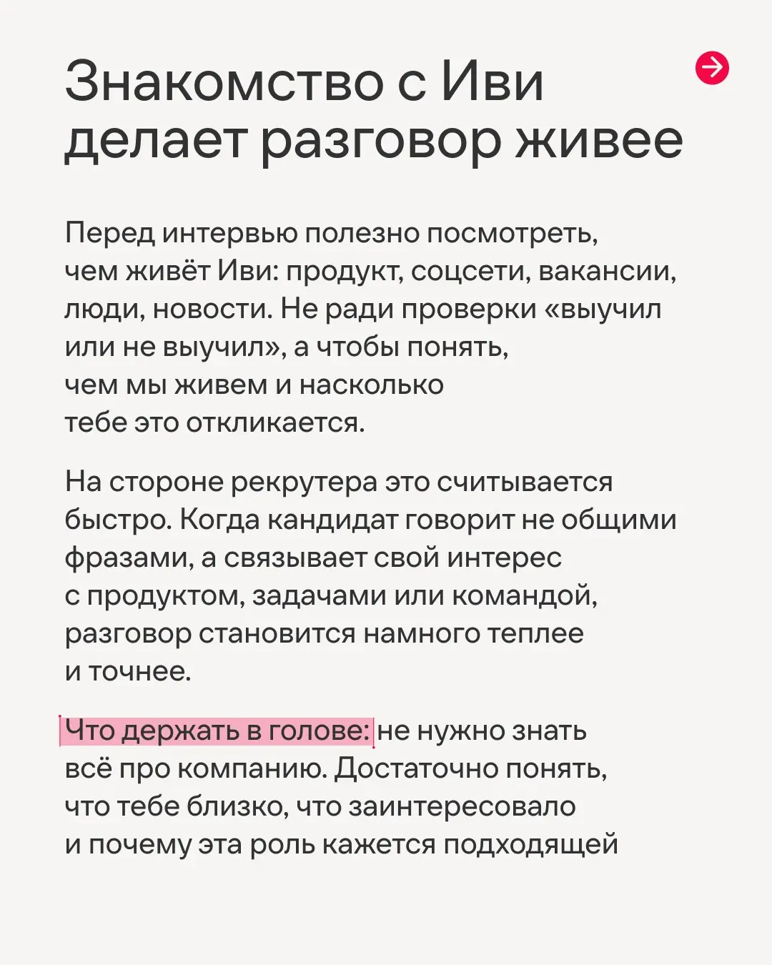 Зачем рекрутер задает вопросы, если ответы уже есть в резюме😡
На просторах интернета мы часто видим такие обсуждения. Да, собеседование может показаться сложным, нелогичным, а ещё и очень волнительным | Сетка — социальная сеть от hh.ru