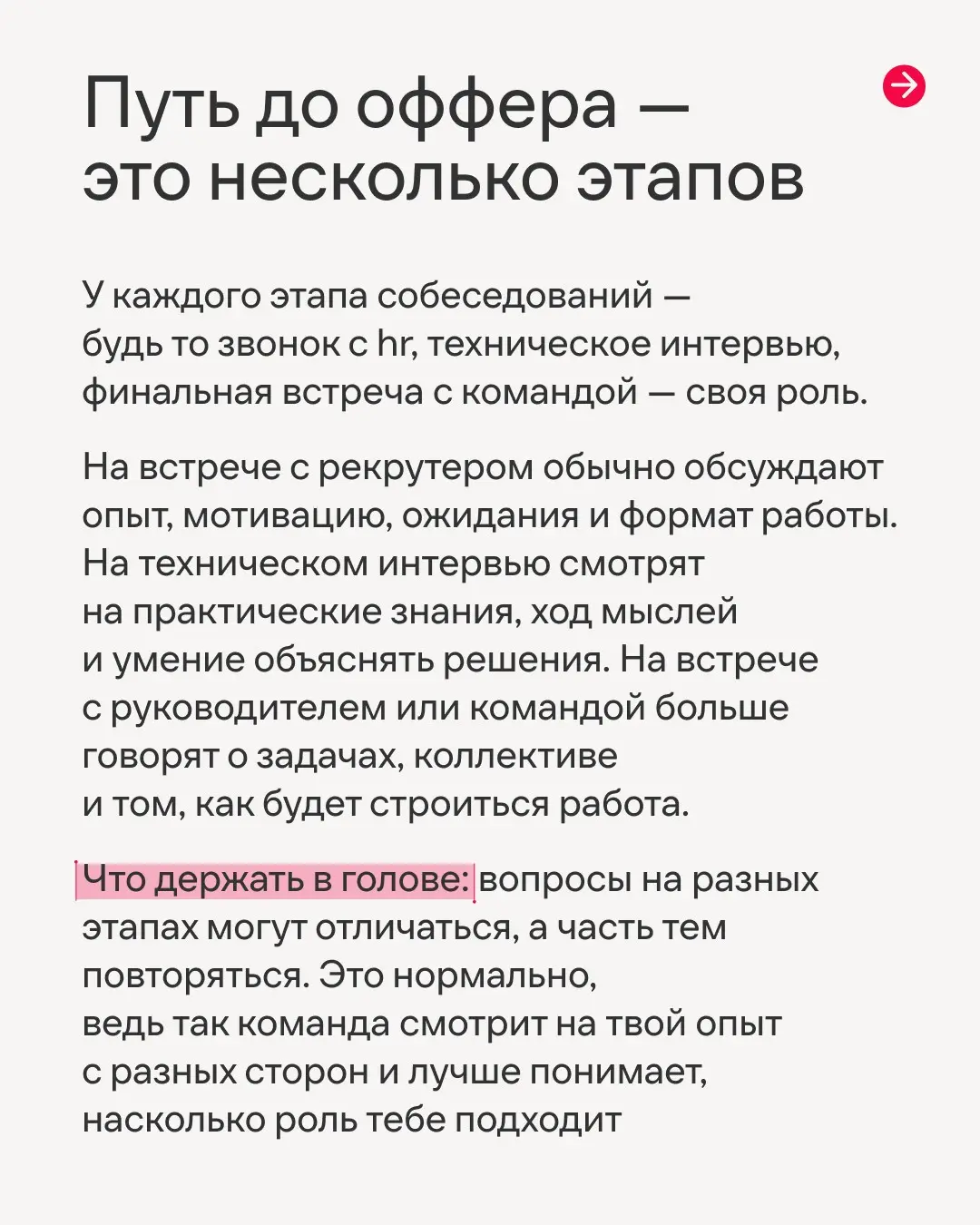 Зачем рекрутер задает вопросы, если ответы уже есть в резюме😡
На просторах интернета мы часто видим такие обсуждения. Да, собеседование может показаться сложным, нелогичным, а ещё и очень волнительным | Сетка — социальная сеть от hh.ru