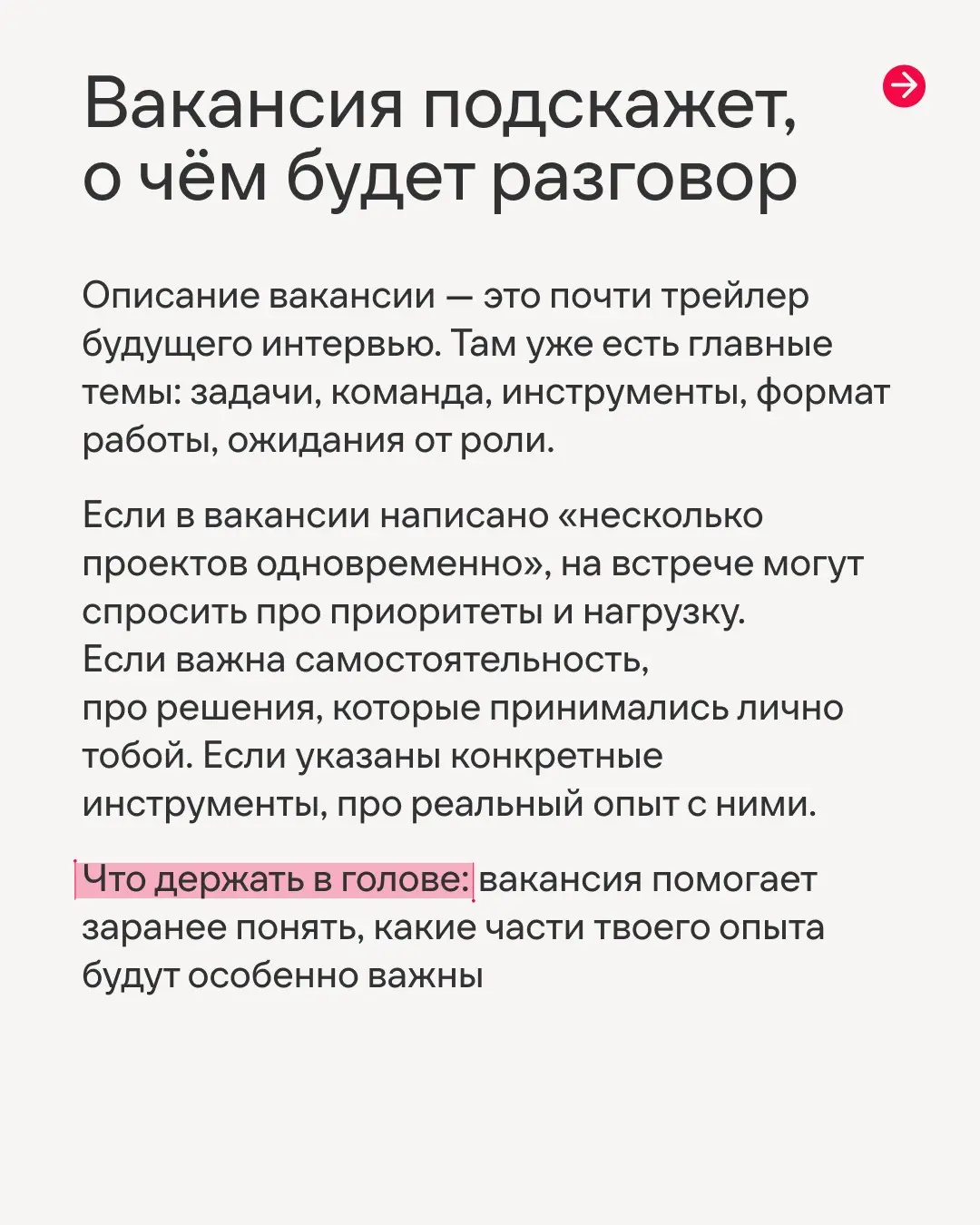 Зачем рекрутер задает вопросы, если ответы уже есть в резюме😡
На просторах интернета мы часто видим такие обсуждения. Да, собеседование может показаться сложным, нелогичным, а ещё и очень волнительным | Сетка — социальная сеть от hh.ru