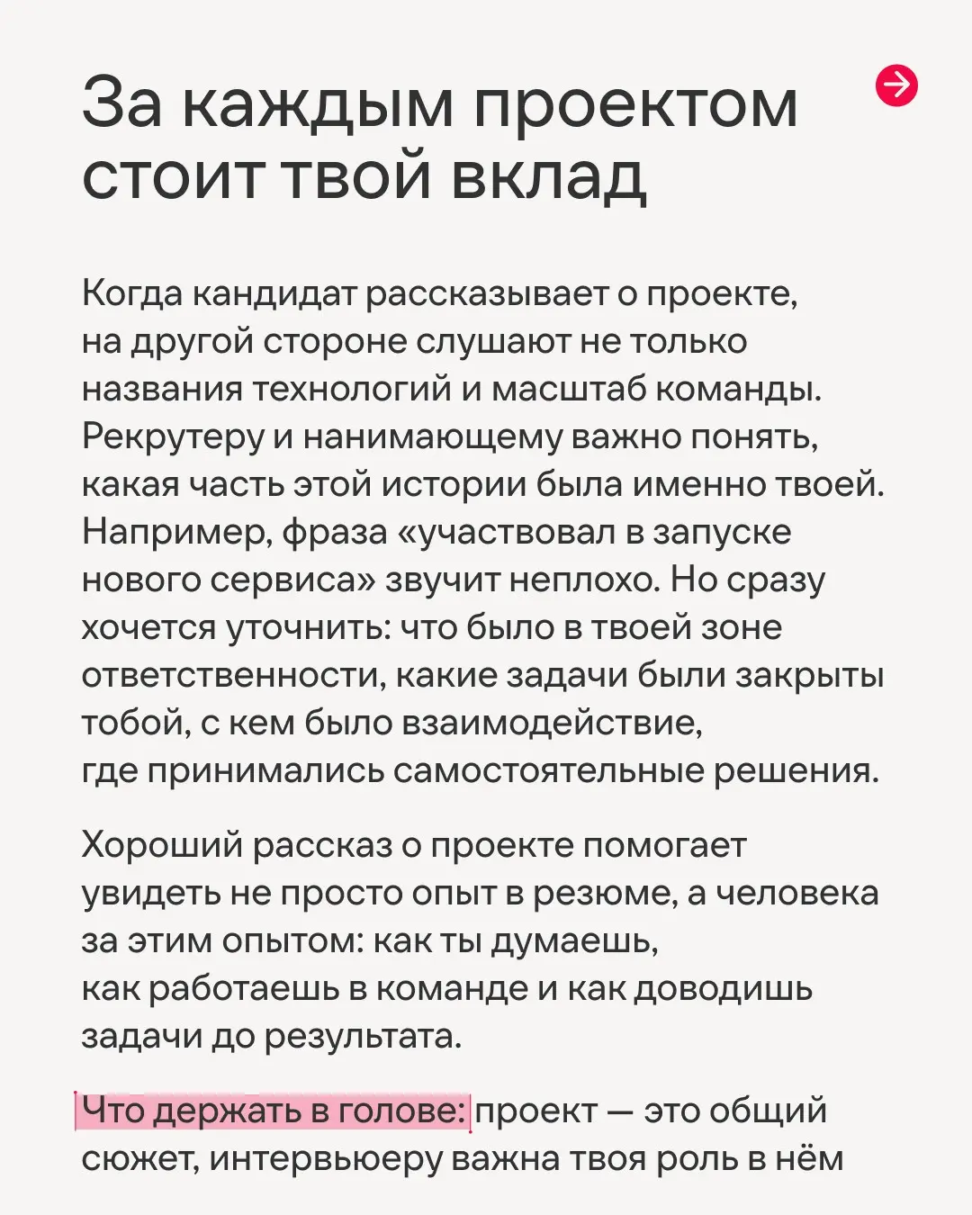 Зачем рекрутер задает вопросы, если ответы уже есть в резюме😡
На просторах интернета мы часто видим такие обсуждения. Да, собеседование может показаться сложным, нелогичным, а ещё и очень волнительным | Сетка — социальная сеть от hh.ru