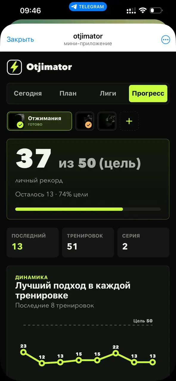 Otjimator - трекер простых упражнений
Сегодня особенный для меня проект, потому-что мой собственный.
Несколько месяцев назад я (как и многие в моём окружении), пошёл на курсы по вайб-кодингу | Сетка — социальная сеть от hh.ru