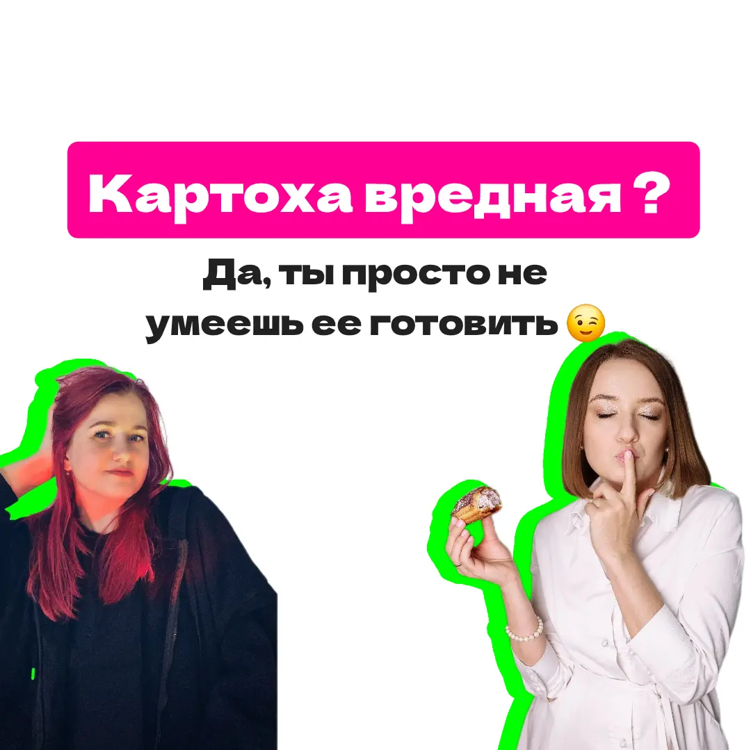 Картошка вредная? Да, ты просто не умеешь ее готовить | Сетка — социальная сеть от hh.ru