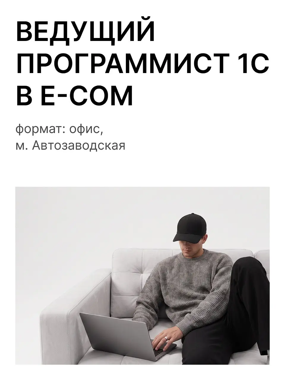 ⚡️Вакансии, за которые не стыдно.⚡️ | Сетка — социальная сеть от hh.ru