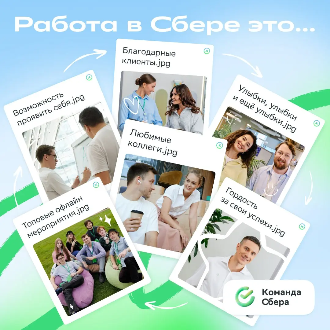 Всё для тебя! | Сетка — социальная сеть от hh.ru