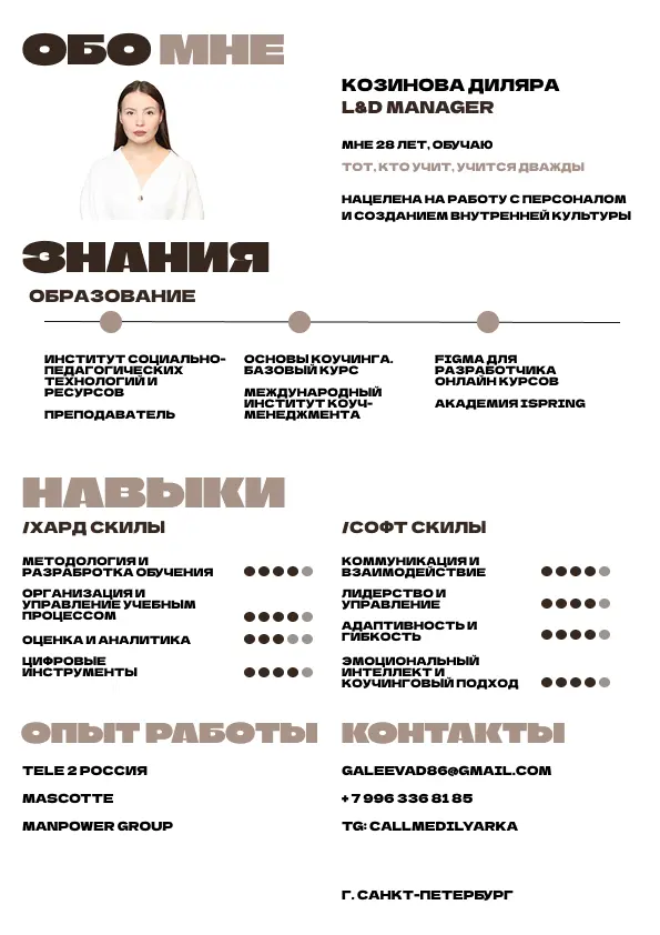 Друзья, коллеги, ищу работу 🙌🏻
Буду благодарна за ваши рекомендации. | Сетка — социальная сеть от hh.ru