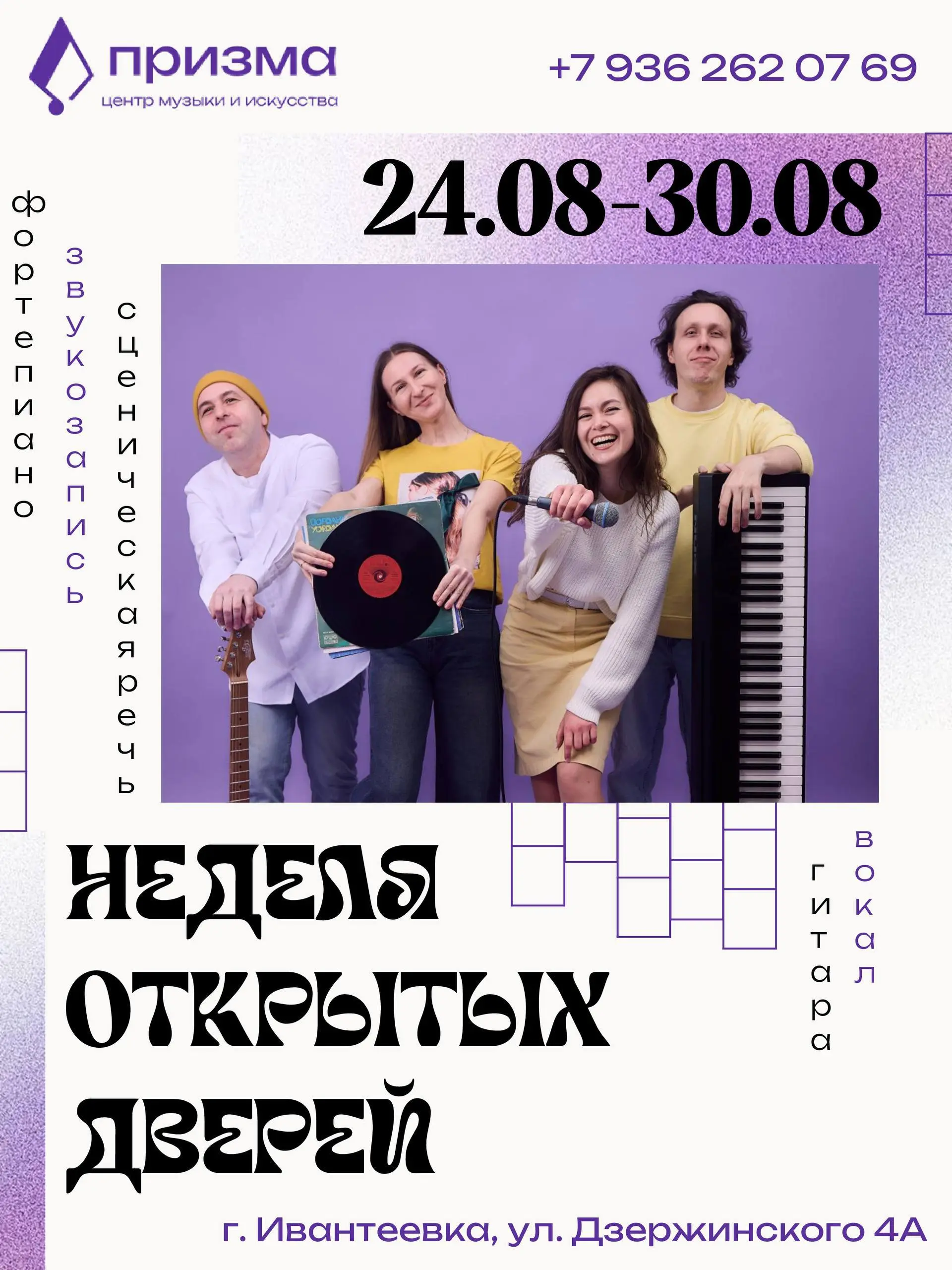 Целая неделя погружения в музыку, знакомства с «Призмой» и новых впечатлений! 🎵💜
Встречаемся с 24 по 30 августа | Сетка — социальная сеть от hh.ru