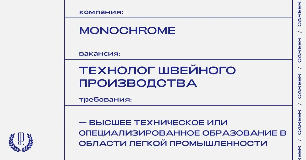 Monochrome ищет технолога швейного производства.
https://theblueprint | Сетка — социальная сеть от hh.ru
