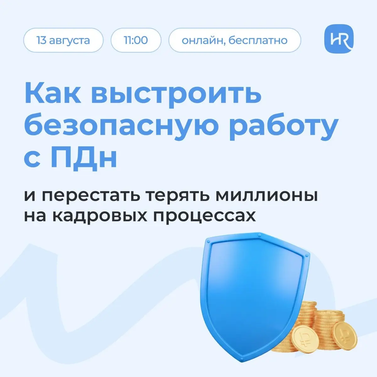 📄 Документы, персональные данные, архив, согласования...
Для кадрового специалиста это обычный рабочий день | Сетка — социальная сеть от hh.ru