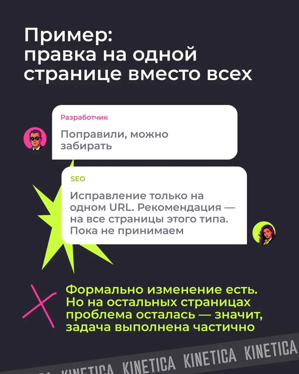 🤔 Создаем проблему из ничего. Проходите, присаживайтесь
Друзья, продолжаем #seoразбор. В прошлом посте разбирали, почему на объёмных изменениях стоит выкатывать правку поэтапно. | Сетка — социальная сеть от hh.ru