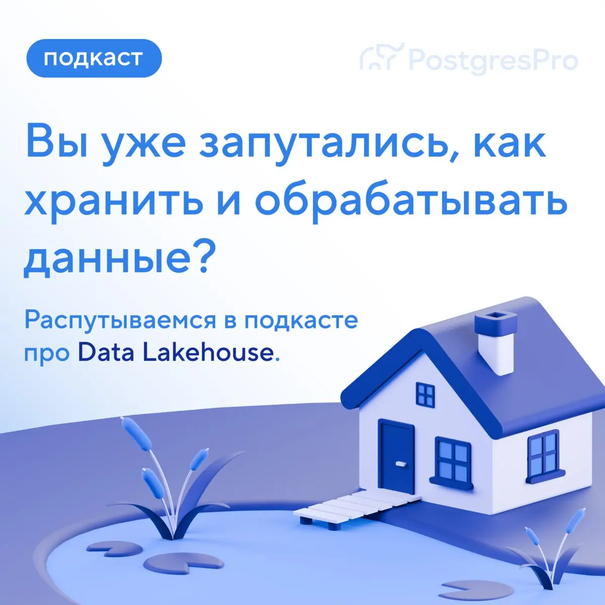 Кажется, в способах хранить и обрабатывать данные запутались уже все. OLTP, OLAP, MPP, Data Lake, Lakehouse, Data Mesh — терминов все больше, ясности не прибавляется | Сетка — социальная сеть от hh.ru