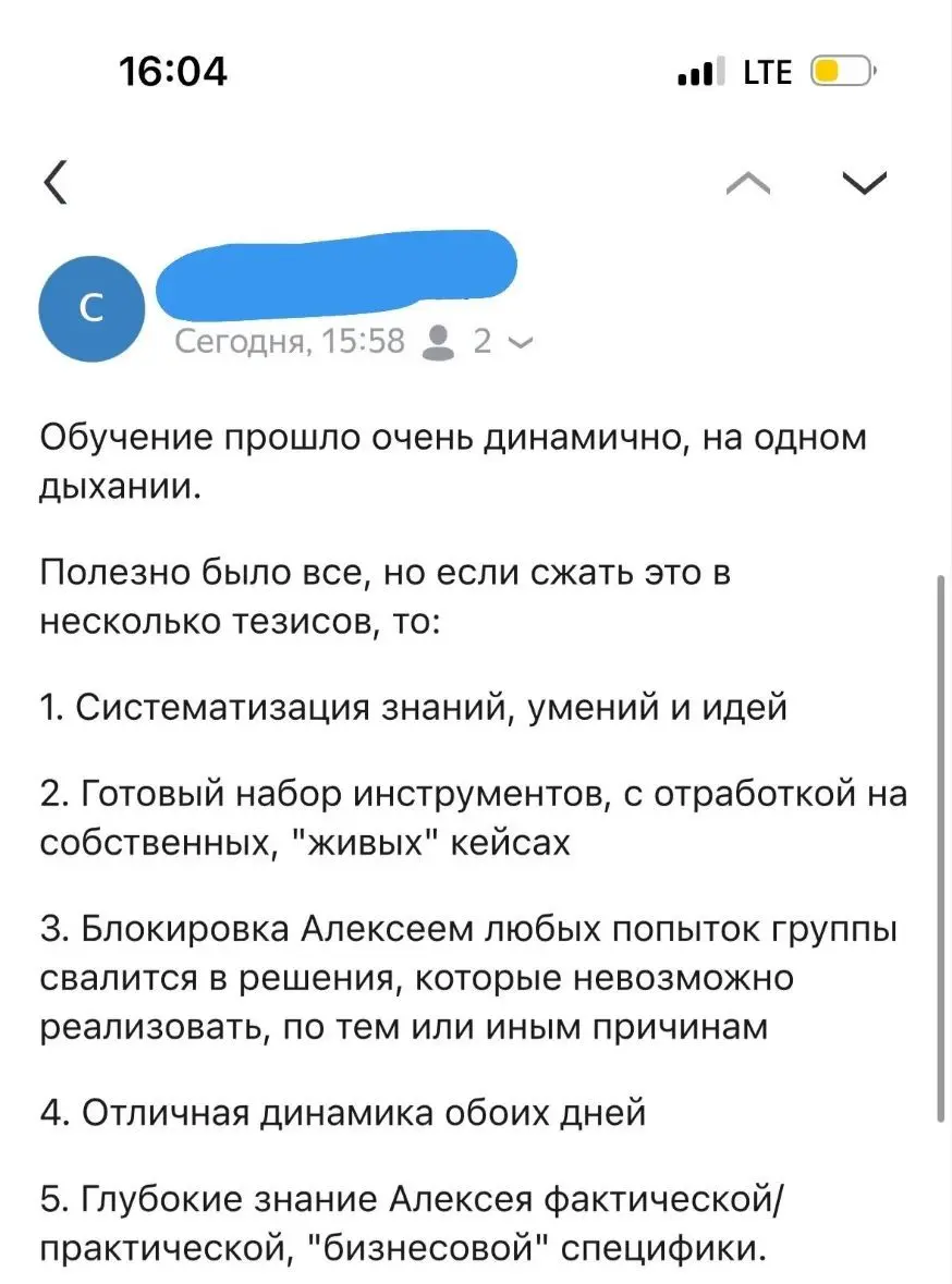 Отзыв Семенцов Алексей. Обучение процессам | Сетка — социальная сеть от hh.ru