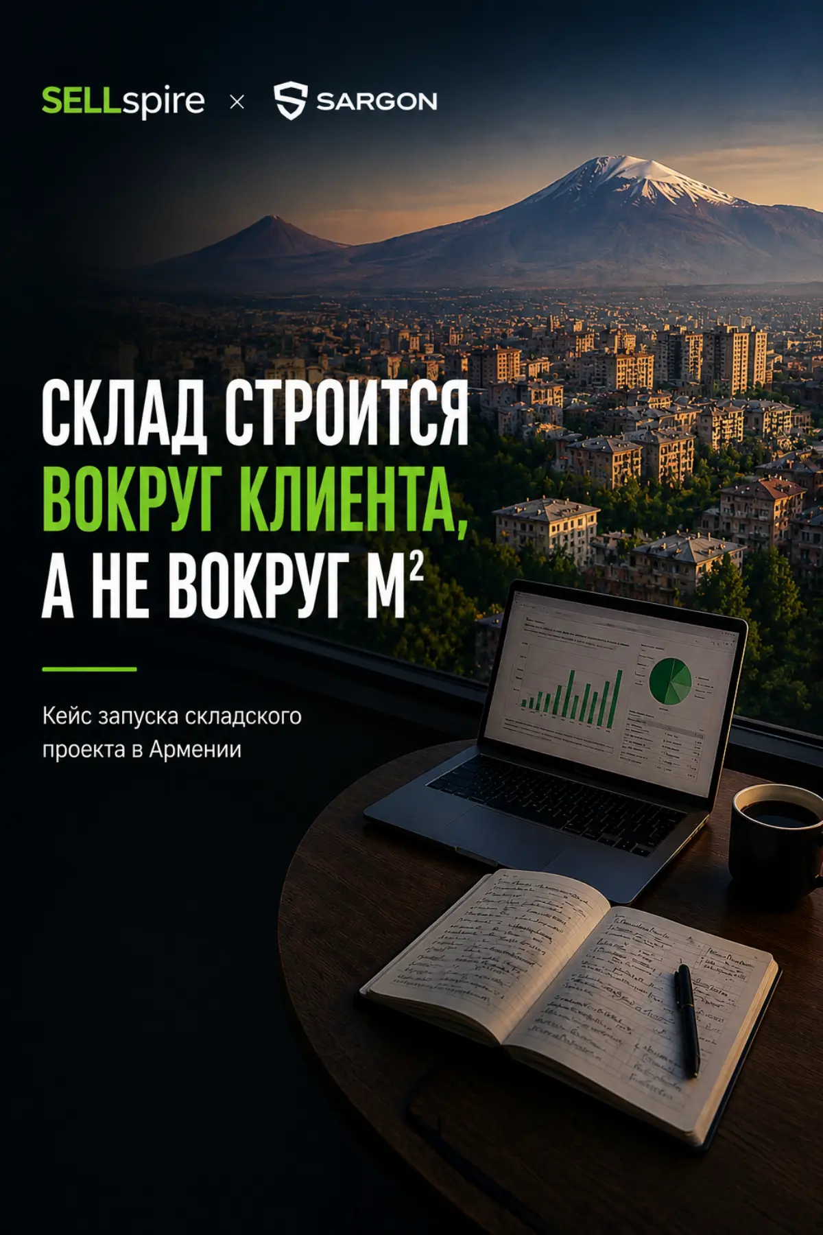 Консалтинг - открытие склада в Армении | Сетка — социальная сеть от hh.ru