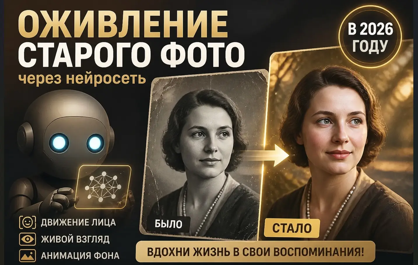 Анимация старых фото нейросетью: как оживить лицо и взгляд | Сетка — социальная сеть от hh.ru