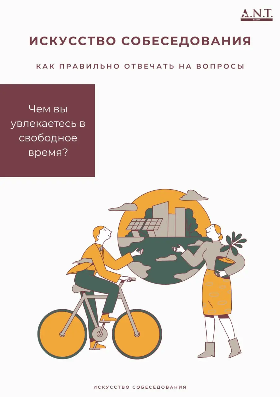 Продолжаем рубрику "Искусство собеседования" 💭
Не все вопросы на интервью касаются работы напрямую | Сетка — социальная сеть от hh.ru