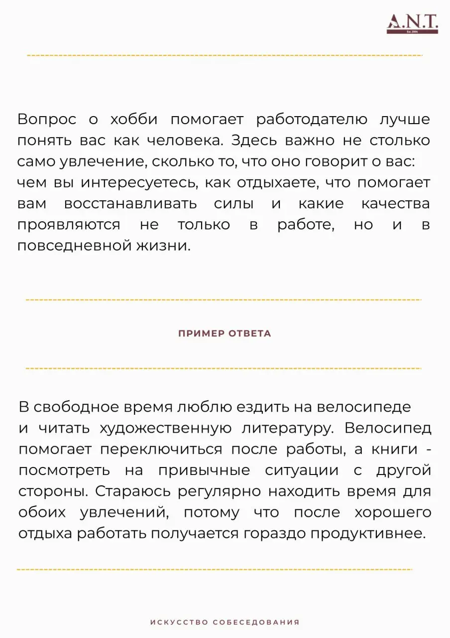 Продолжаем рубрику "Искусство собеседования" 💭
Не все вопросы на интервью касаются работы напрямую | Сетка — социальная сеть от hh.ru