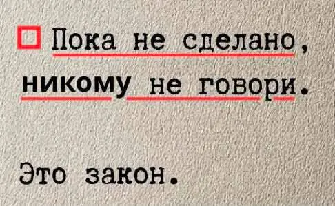 Кажется в бизнесе надо делать ровно наоборот:) кричать изо всех сил, пока ничего не сделали даже. Обманывай до последнего :)
tg / max
В этом посте были ссылки, но мы их удалили по правилам Сетки | Сетка — социальная сеть от hh.ru