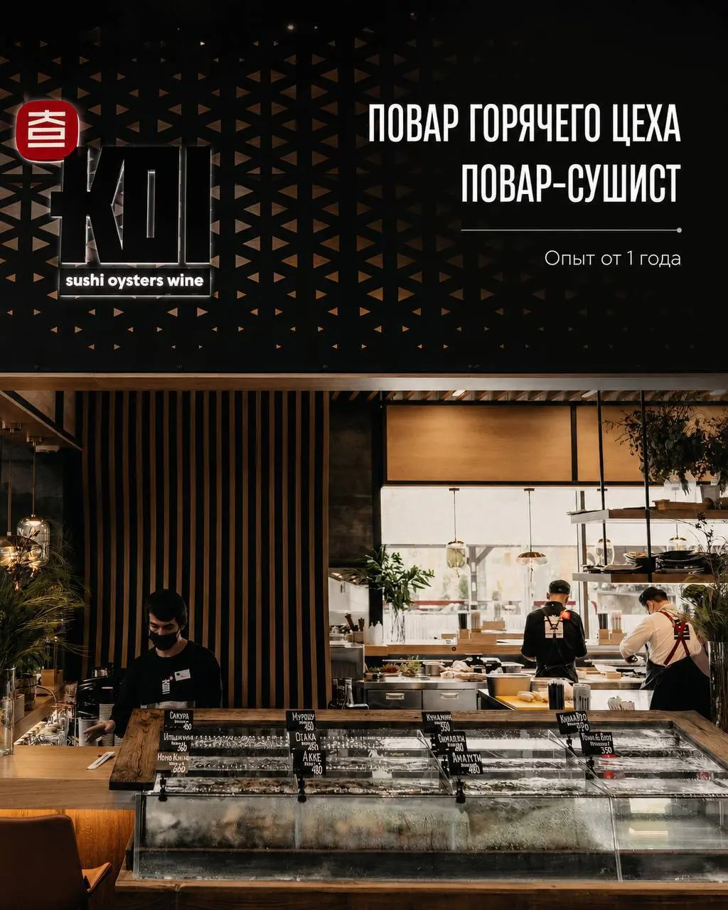 1️⃣ПОВАР ГОРЯЧЕГО ЦЕХА,
2️⃣ПОВАР-СУШИСТ
5 500₽/смена - 6 000₽/смена
KOI
• Одинцово, м | Сетка — социальная сеть от hh.ru