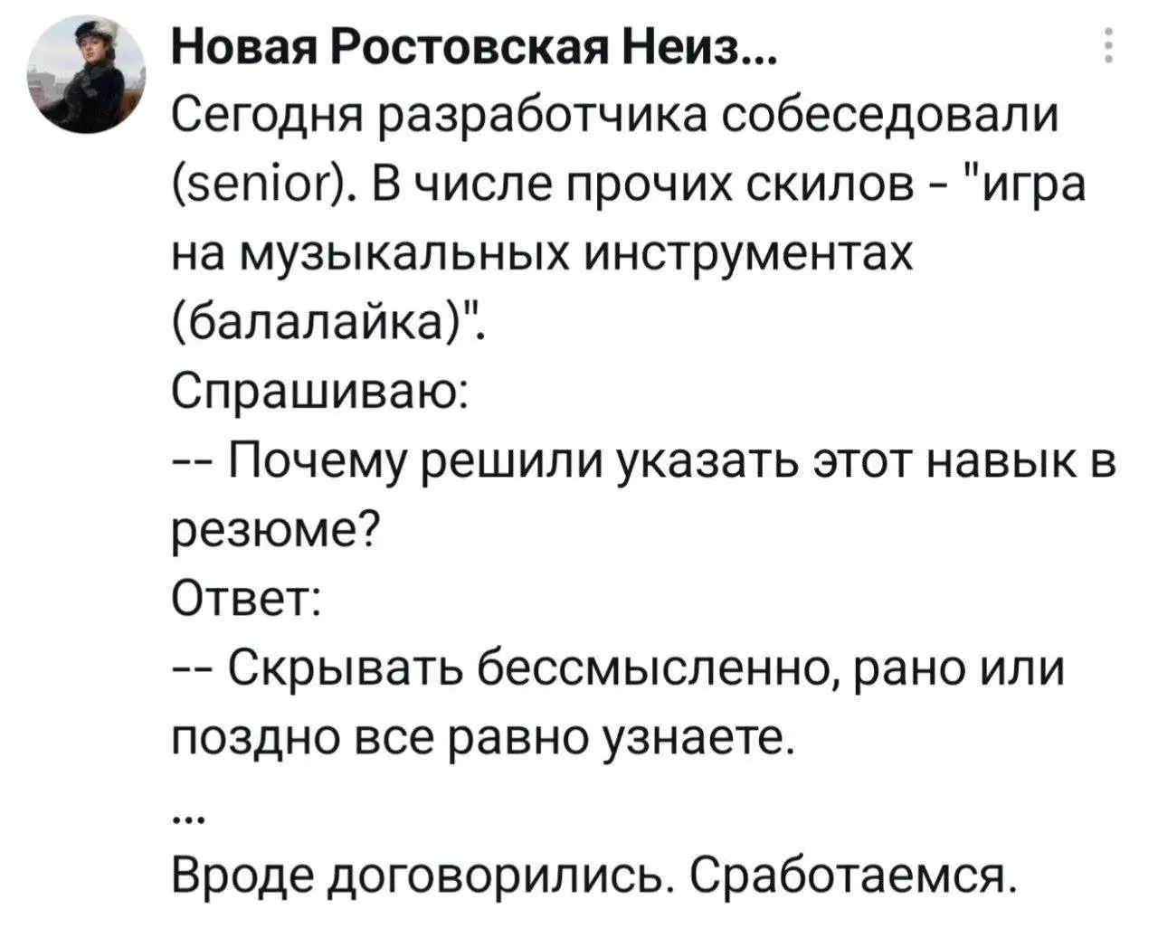 😂😂😂😂 Правильно, не надо скрывать 🙂 | Сетка — социальная сеть от hh.ru
