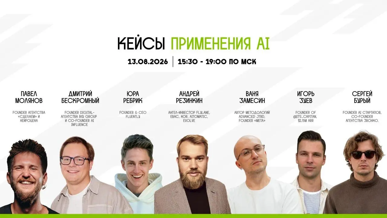 Пацаны и девчата, напоминаю, чтобы завтра мы проводим бесплатную конфу про ИИ
Стартуем 13 августа в 15:30 по Москве | Сетка — социальная сеть от hh.ru