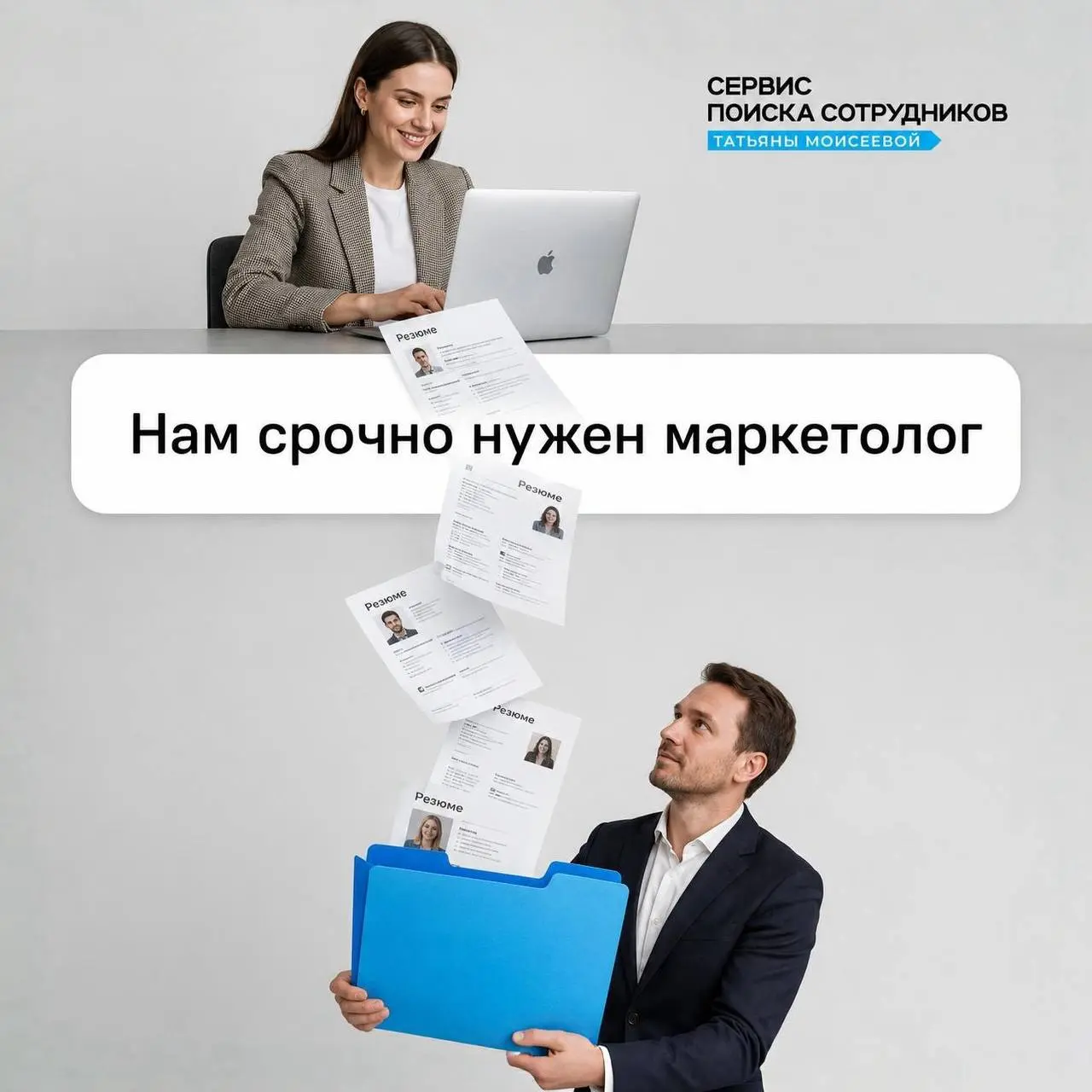 Иногда кажется, что нужного кандидата просто нет на рынке.
Особенно когда нужен хороший маркетолог или специалист с очень конкретным опытом.
Мы регулярно слышим от клиентов примерно одно и то же | Сетка — социальная сеть от hh.ru