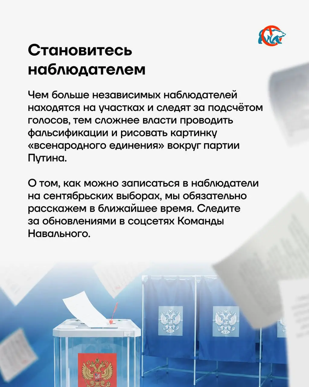 ❗️ Как голосовать против «Единой России» на выборах в Госдуму
🔴 По партийным спискам мы призываем голосовать за «Яблоко» — единственную зарегистрированную партию, которая открыто выступает против войн... | Сетка — социальная сеть от hh.ru