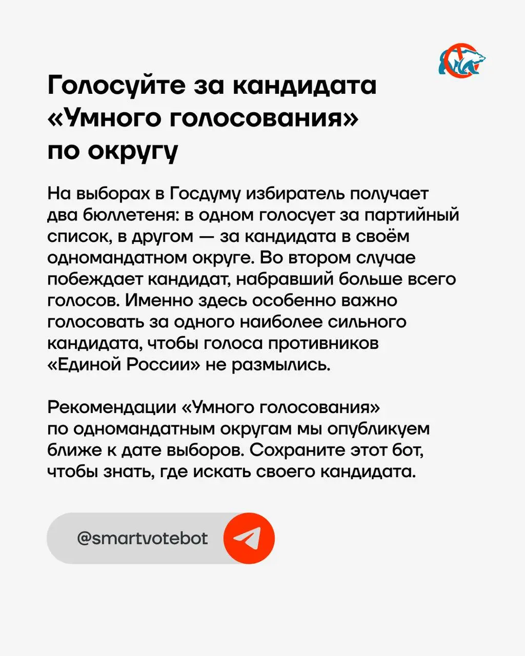 ❗️ Как голосовать против «Единой России» на выборах в Госдуму
🔴 По партийным спискам мы призываем голосовать за «Яблоко» — единственную зарегистрированную партию, которая открыто выступает против войн... | Сетка — социальная сеть от hh.ru