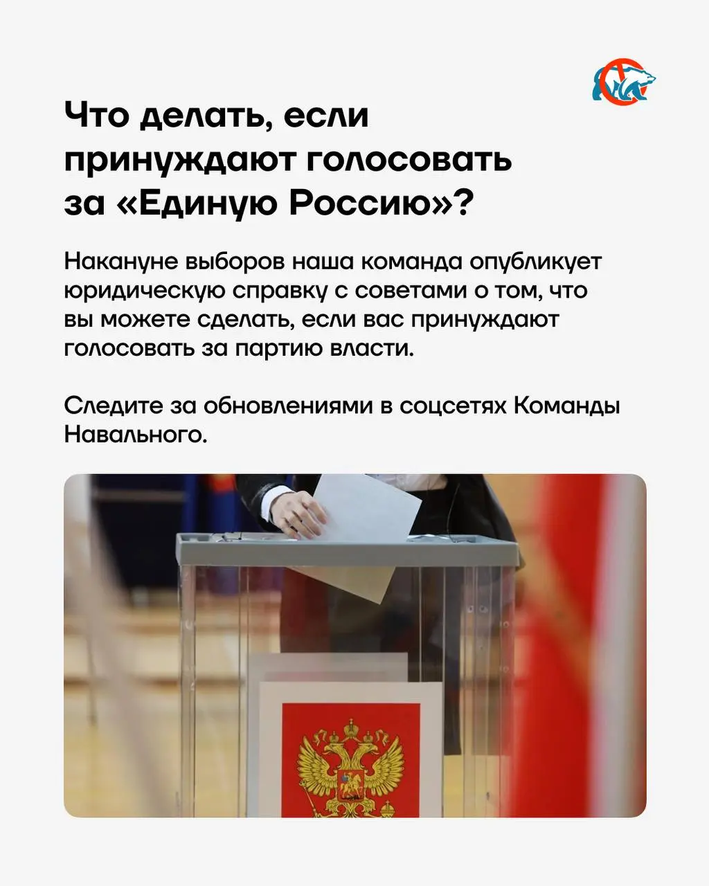 ❗️ Как голосовать против «Единой России» на выборах в Госдуму
🔴 По партийным спискам мы призываем голосовать за «Яблоко» — единственную зарегистрированную партию, которая открыто выступает против войн... | Сетка — социальная сеть от hh.ru