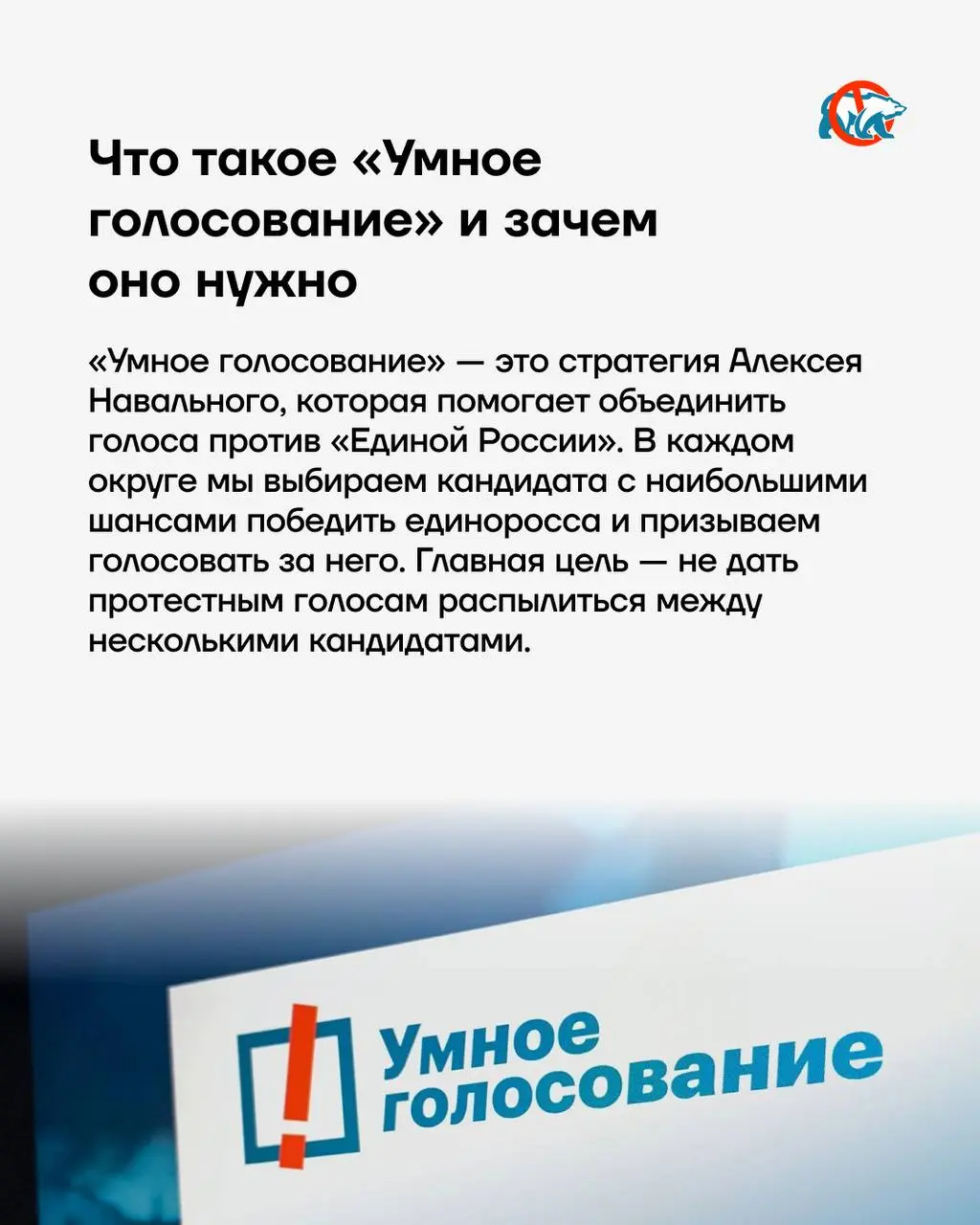 ❗️ Как голосовать против «Единой России» на выборах в Госдуму
🔴 По партийным спискам мы призываем голосовать за «Яблоко» — единственную зарегистрированную партию, которая открыто выступает против войн... | Сетка — социальная сеть от hh.ru