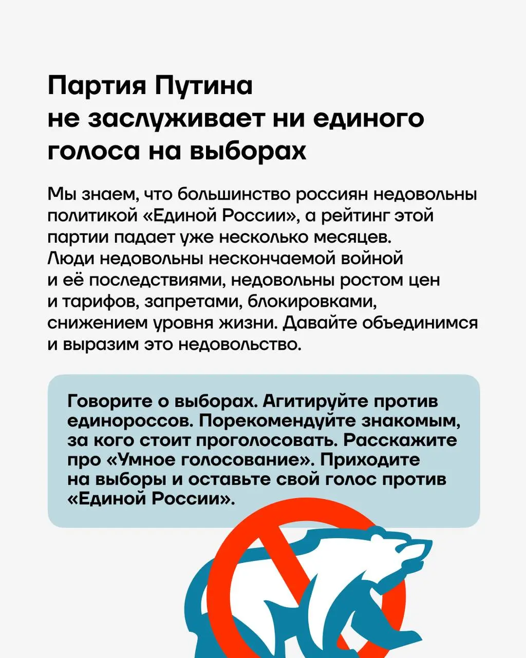 ❗️ Как голосовать против «Единой России» на выборах в Госдуму
🔴 По партийным спискам мы призываем голосовать за «Яблоко» — единственную зарегистрированную партию, которая открыто выступает против войн... | Сетка — социальная сеть от hh.ru