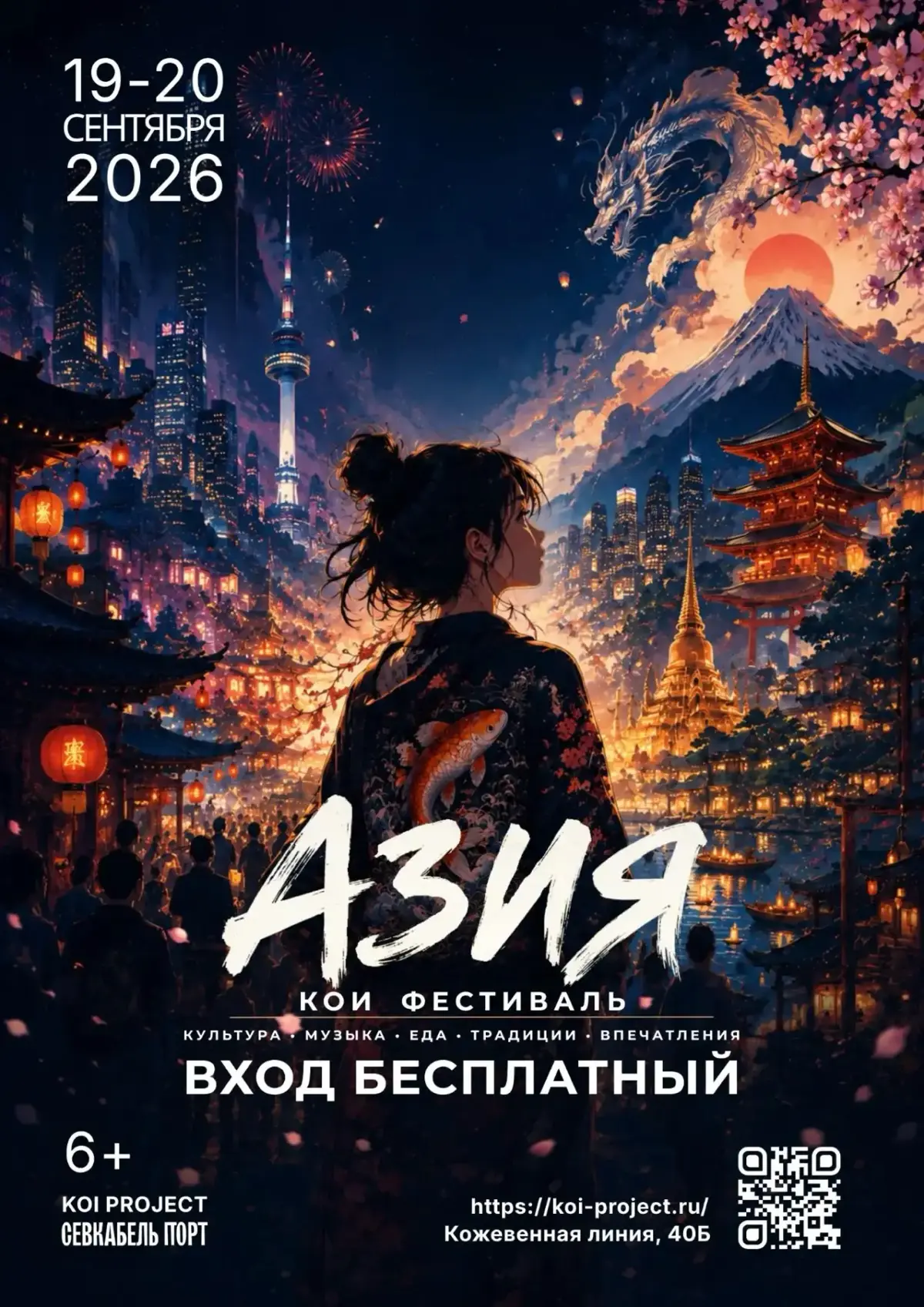 KOI ASIA FEST — ищем партнёров, спонсоров и event-команду | Сетка — социальная сеть от hh.ru