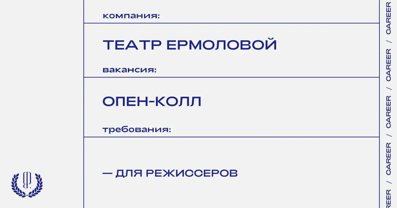 Театр Ермоловой открывает опен-колл для режиссеров в четвертый сезон Проекта [1,5].
https://theblueprint | Сетка — социальная сеть от hh.ru
