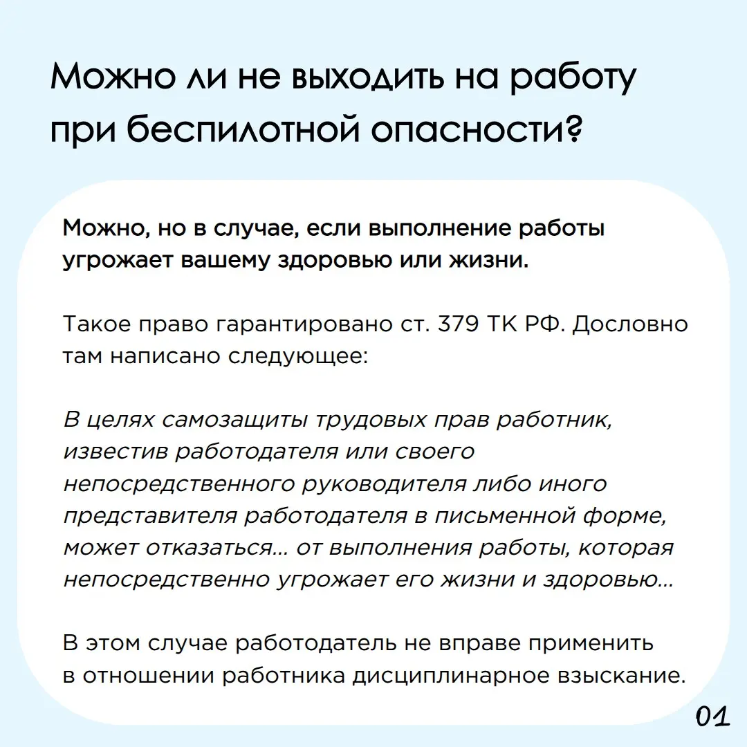 Можно ли не выходить на работу при угрозе атаки БПЛА? | Сетка — социальная сеть от hh.ru