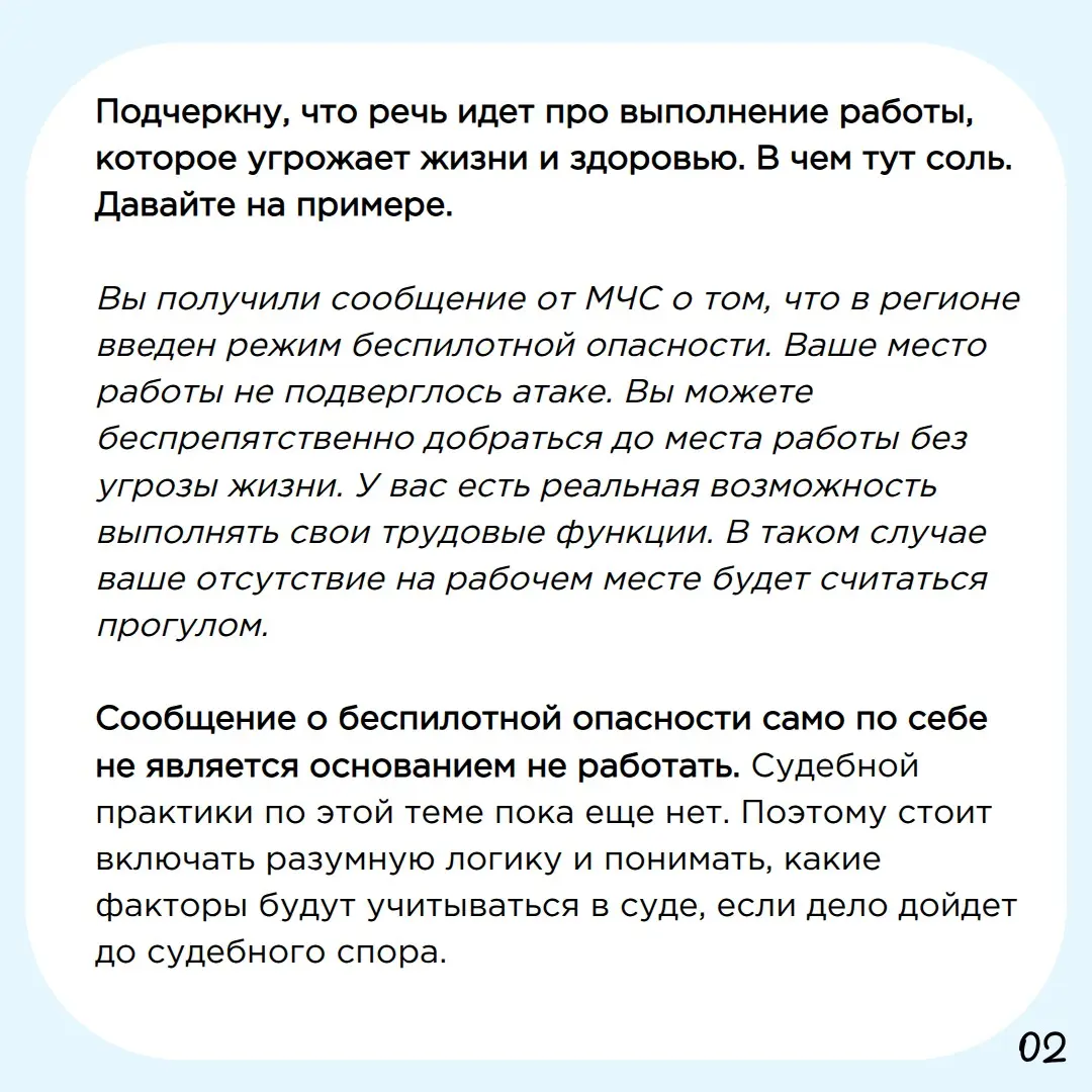 Можно ли не выходить на работу при угрозе атаки БПЛА? | Сетка — социальная сеть от hh.ru
