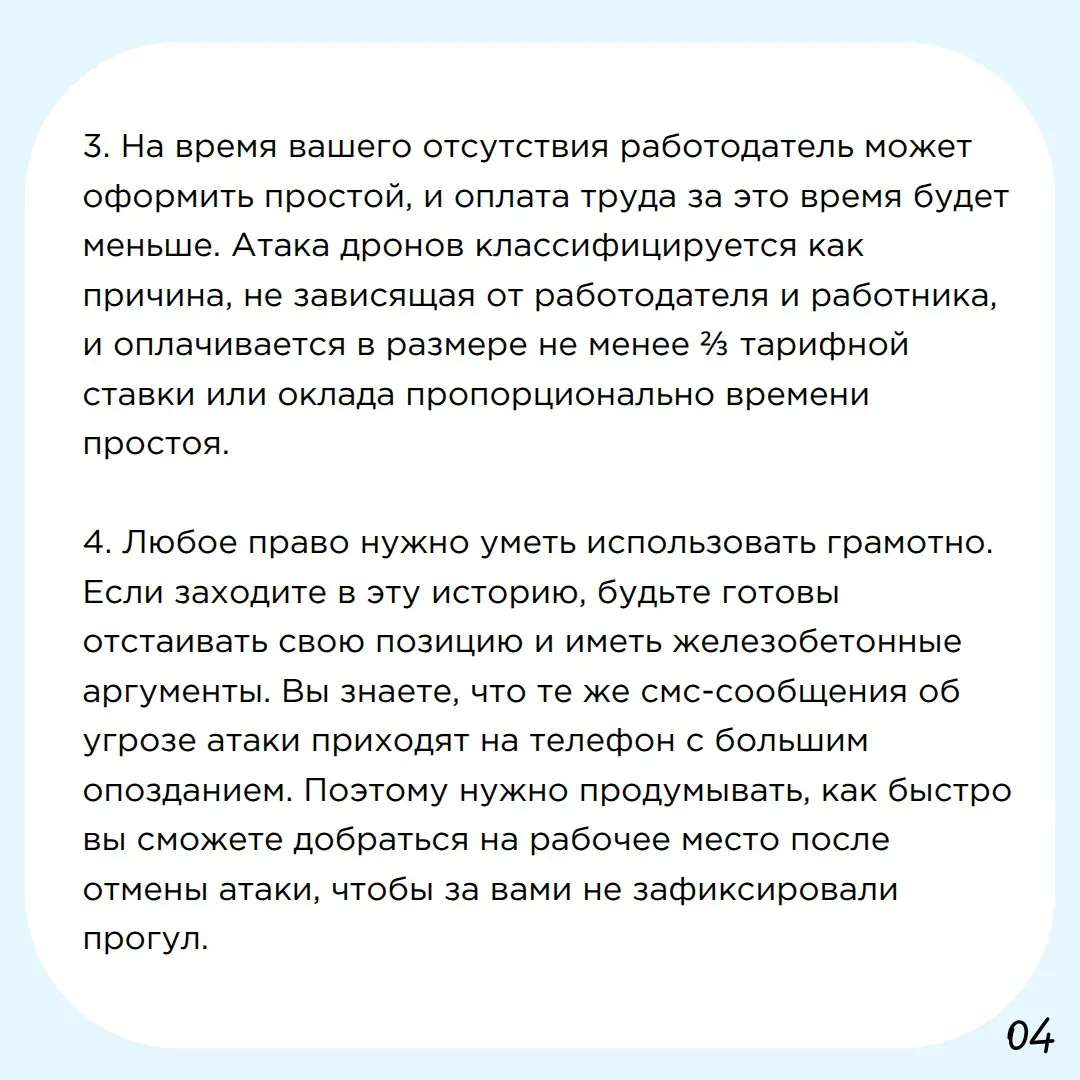 Можно ли не выходить на работу при угрозе атаки БПЛА? | Сетка — социальная сеть от hh.ru