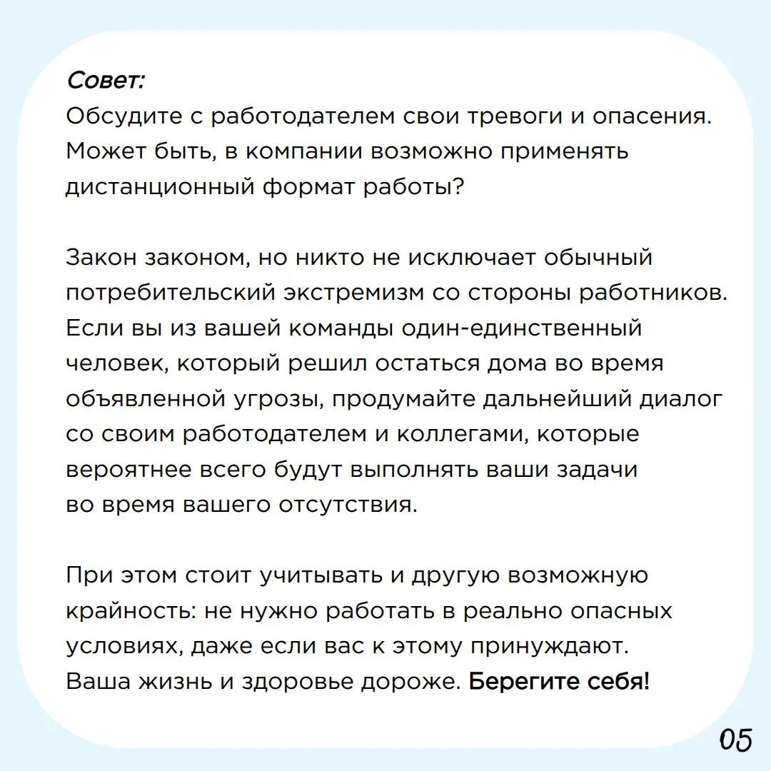 Можно ли не выходить на работу при угрозе атаки БПЛА? | Сетка — социальная сеть от hh.ru