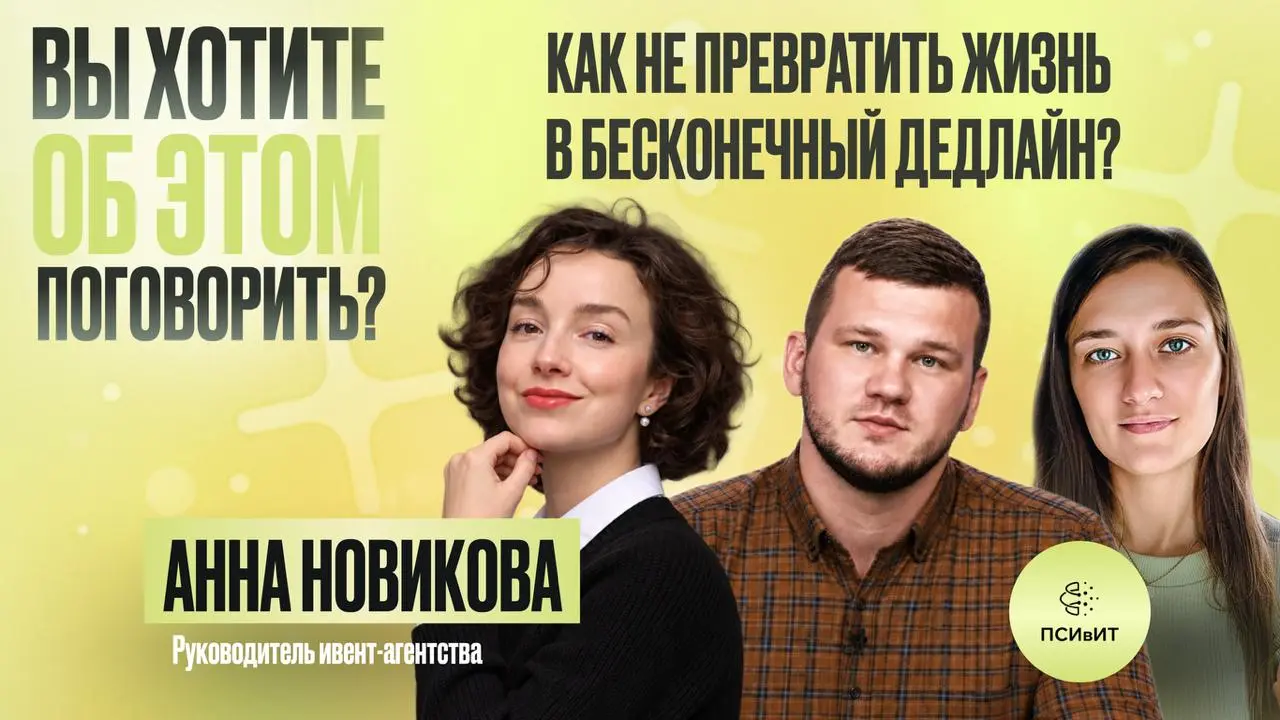 В новый выпуск подкаста «Вы хотите об этом поговорить?» мы пригласили человека, который на себе ощущает стресс от горящего дедлайна, строгого бюджета и сложного заказчика | Сетка — социальная сеть от hh.ru