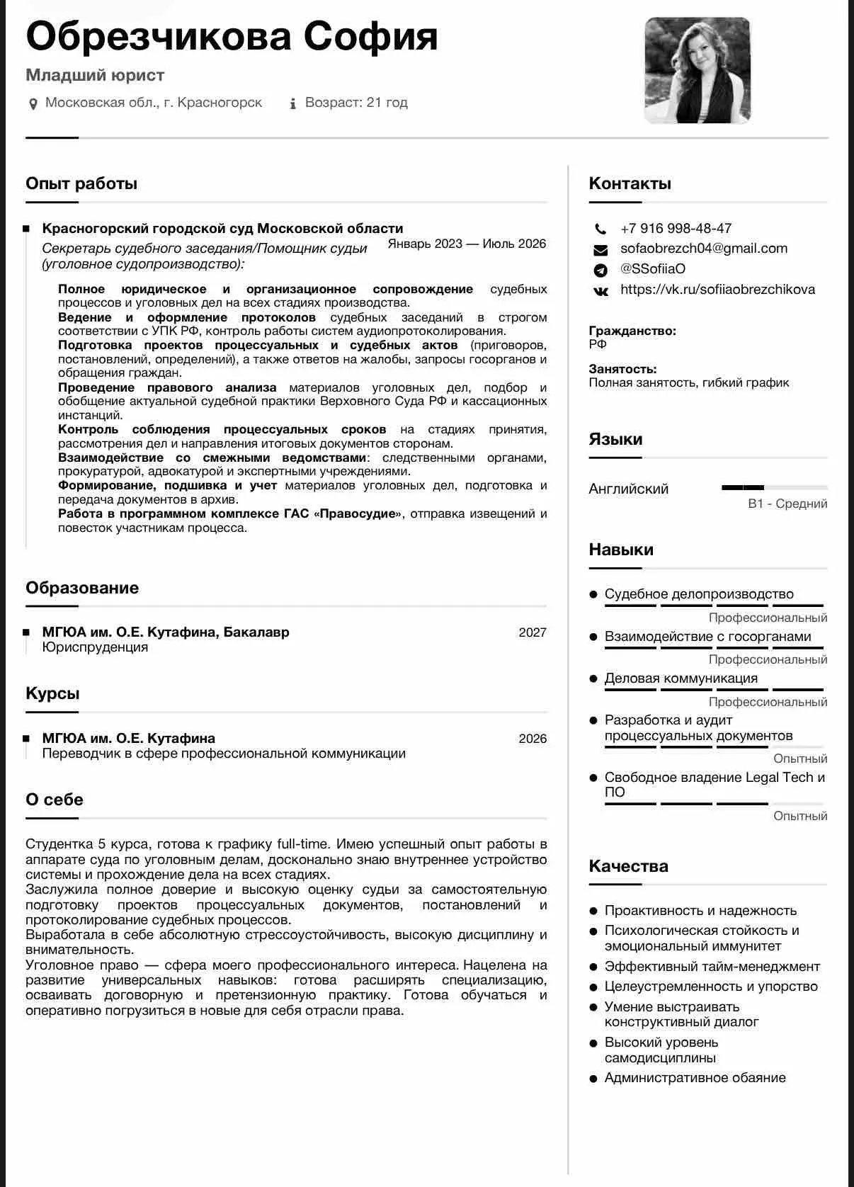 София Обрезчикова