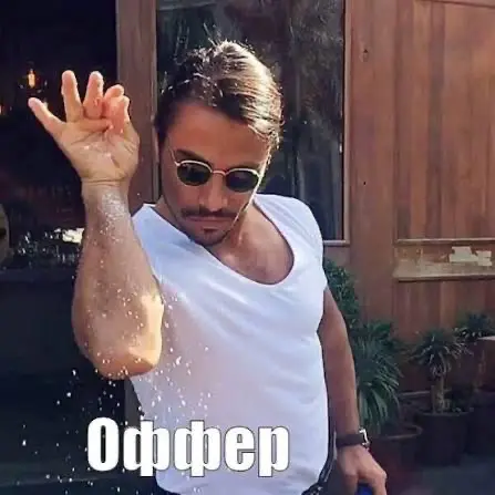 Оффер! Ура :) | Сетка — социальная сеть от hh.ru