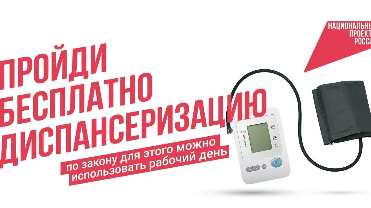 Пройдите бесплатную диспансеризацию! 🩺
В повседневной суете мы часто откладываем заботу о себе, хотя многие серьезные заболевания развиваются бессимптомно | Сетка — социальная сеть от hh.ru