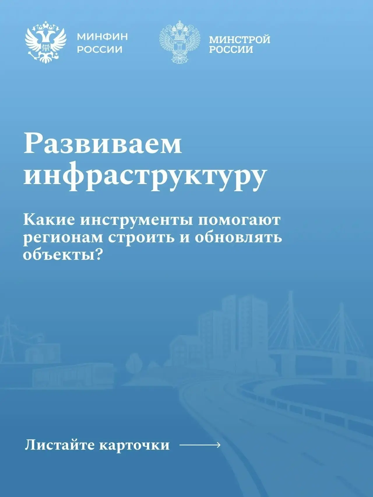🚜 От дорог до коммунальных сетей — современная инфраструктура помогает сделать жизнь людей комфортнее
Федеральный проект «Развитие инфраструктуры в населенных пунктах» входит в нацпроект «Инфраструкту... | Сетка — социальная сеть от hh.ru