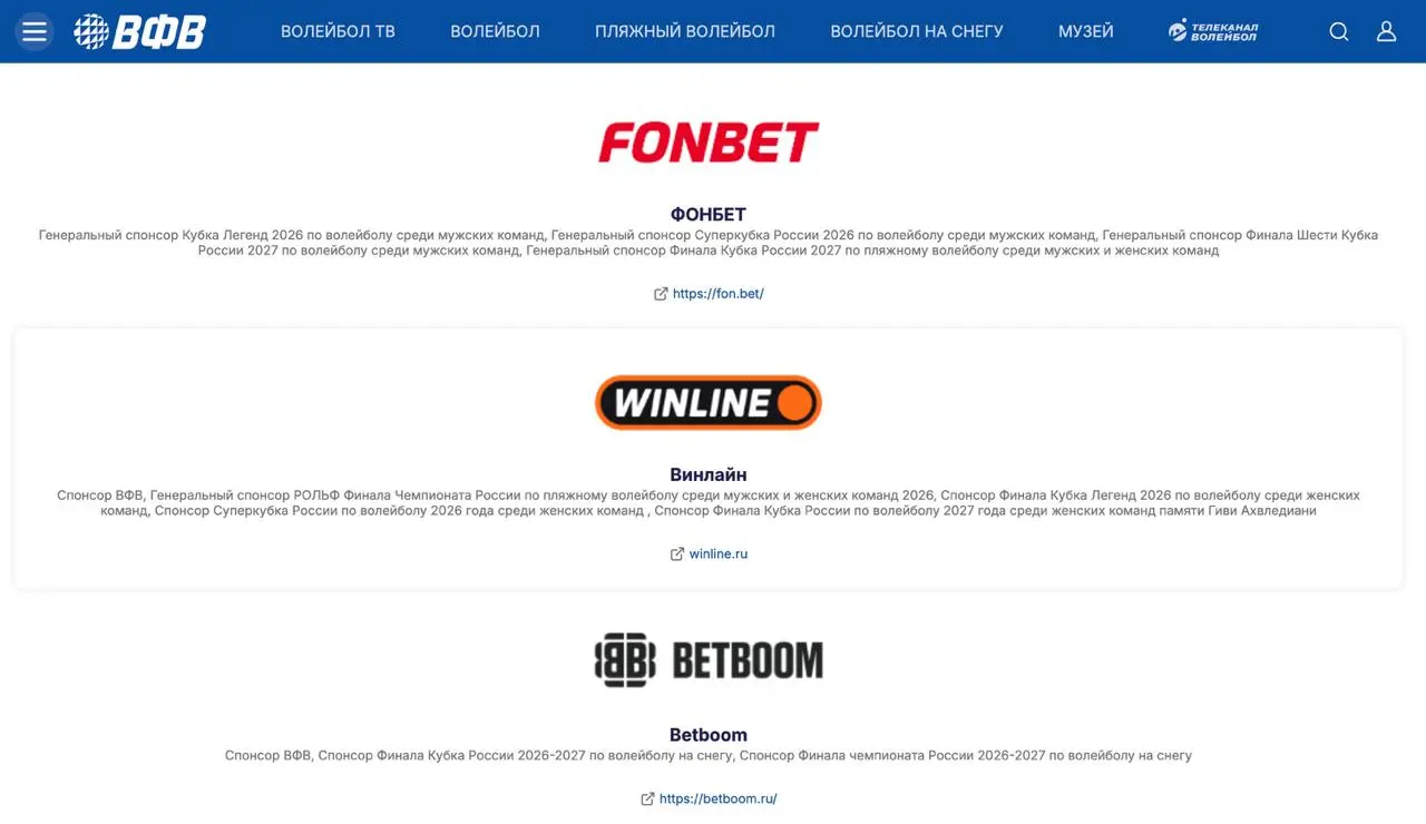 🤯 BETBOOM — еще один партнер Всероссийской федерации волейбола!
БК появилась на сайте ВФВ в разделе спонсоров | Сетка — социальная сеть от hh.ru
