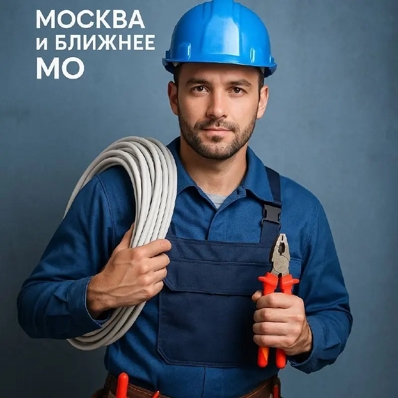 ЭЛЕКТРИК
От 170 000₽
Прямой работодатель
• Москва и ближнее МО
• Строительство
• +79966088572
Полное описание вакансии размещено в Телеграм и Макс. Переходите по ссылке в закрепленном сообщении | Сетка — социальная сеть от hh.ru