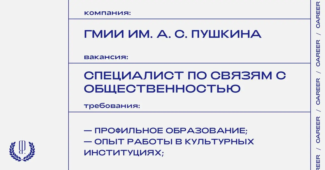 ГМИИ им. А. С. Пушкина ищет специалиста по связям с общественностью.
https://theblueprint | Сетка — социальная сеть от hh.ru