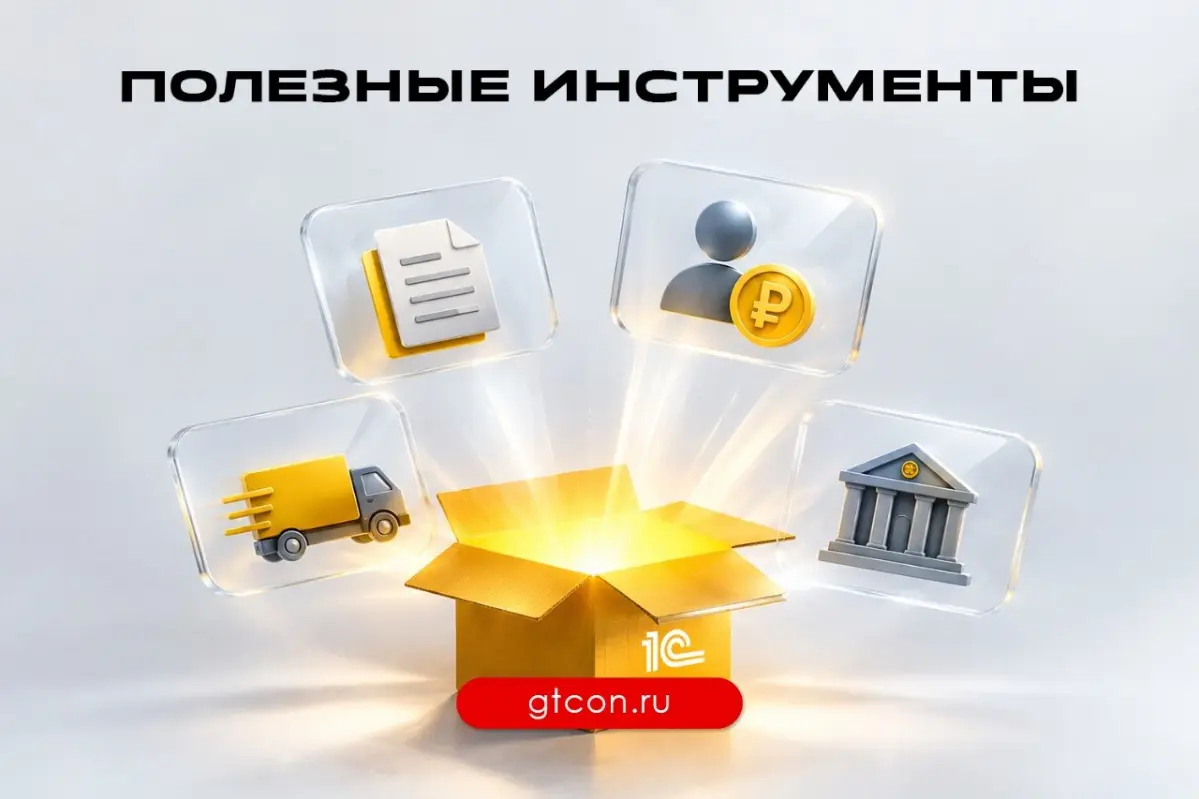 Актуальные обновления и новые инструменты 1С | Сетка — социальная сеть от hh.ru