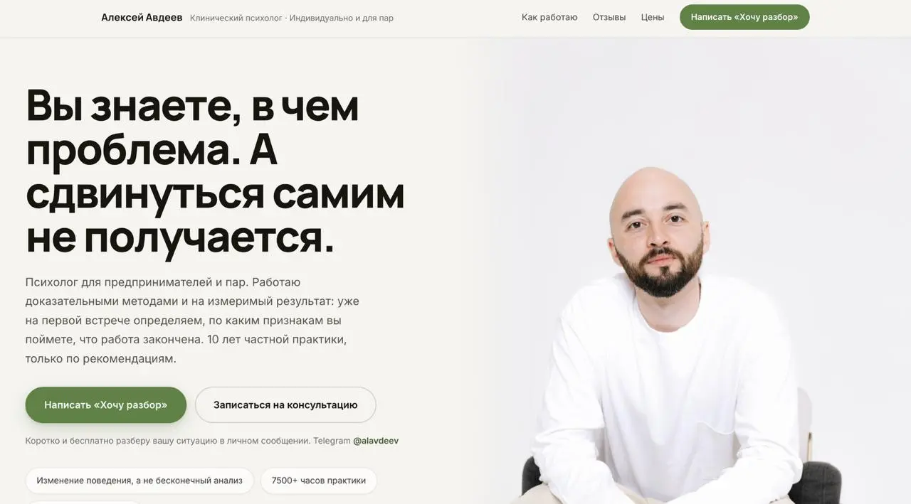 Сделал себе новый сайт
Скажу честно: пользы вам он не принесет. Это визитка - кто я, какой опыт, кейсы из практики, как устроена работа. Собрал в одном месте все про себя и то, чем занимаюсь | Сетка — социальная сеть от hh.ru