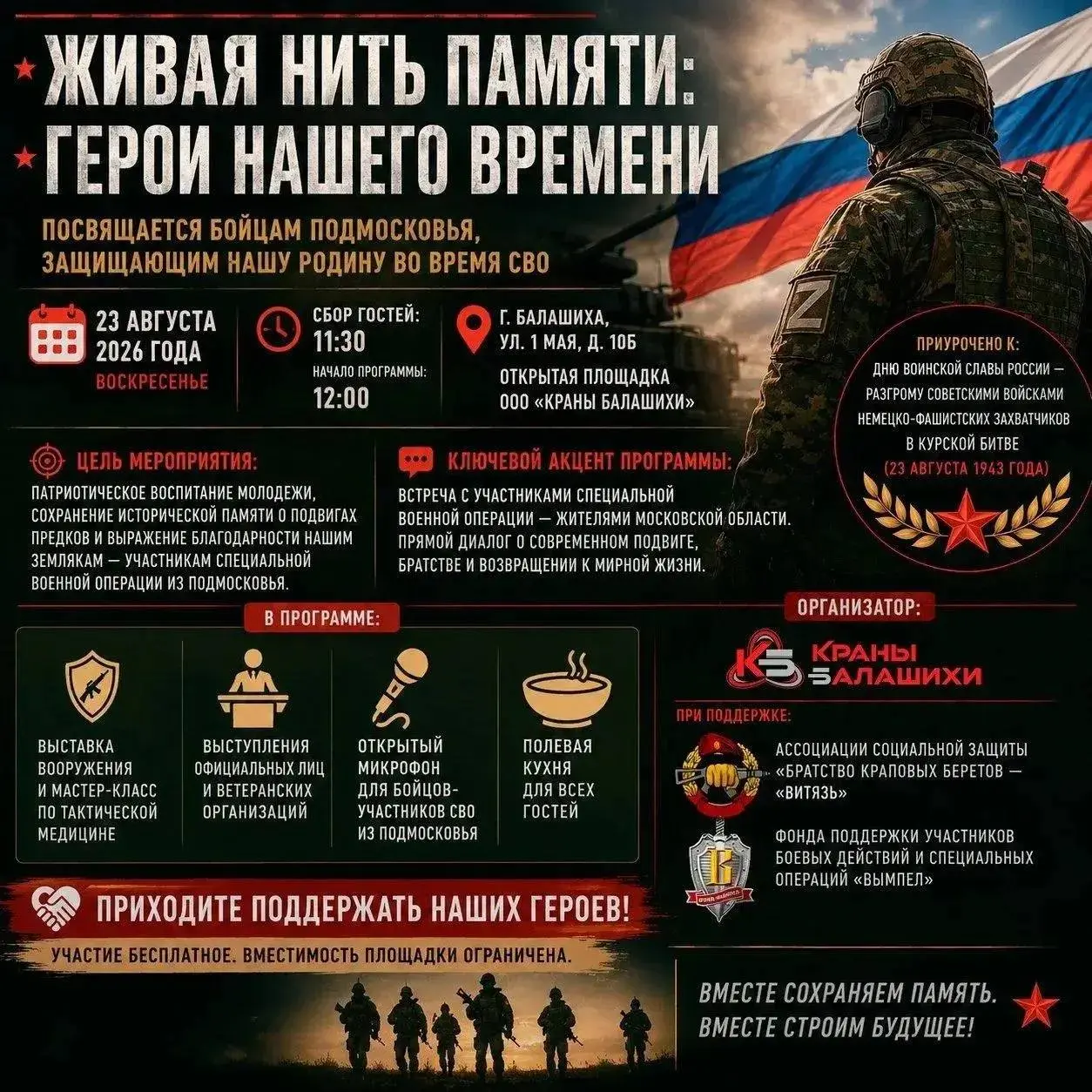 Подмосковных предпринимателей приглашают на патриотический праздник
Алексей Свешников, руководитель завода «Краны Балашихи», член подмосковной «ОПОРЫ РОССИИ» организует  мероприятие, посвященное бойца... | Сетка — социальная сеть от hh.ru