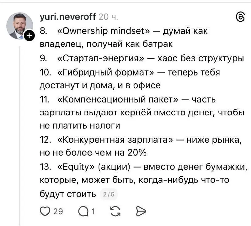 Разбираемся с новомодными понятиями с помощью переводчика  с корпоративного языка на человеческий
ответили в лс
В этом посте были ссылки, но мы их удалили по правилам Сетки | Сетка — социальная сеть от hh.ru