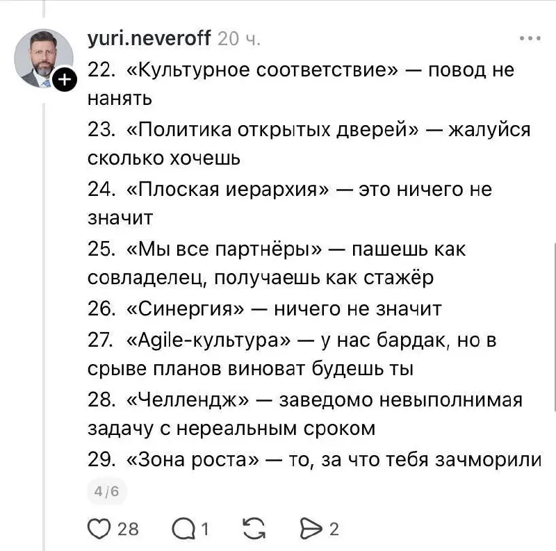Разбираемся с новомодными понятиями с помощью переводчика  с корпоративного языка на человеческий
ответили в лс
В этом посте были ссылки, но мы их удалили по правилам Сетки | Сетка — социальная сеть от hh.ru