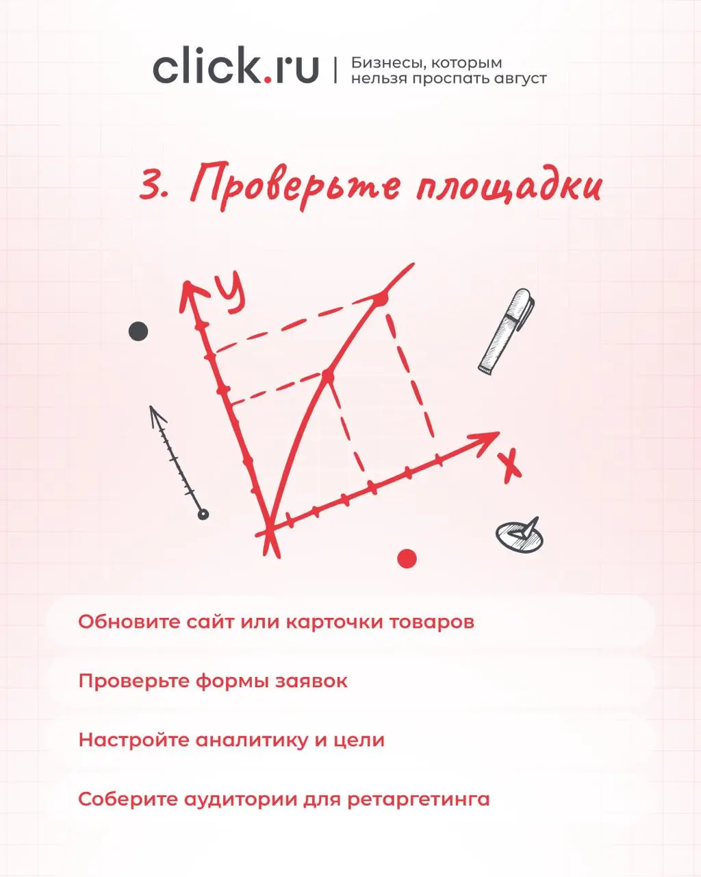За последние дни мы разобрали, как к высокому сезону готовятся разные ниши: образование, электроника, одежда и школьные товары.
Теперь собрали все самое важное в одном чек-листе | Сетка — социальная сеть от hh.ru